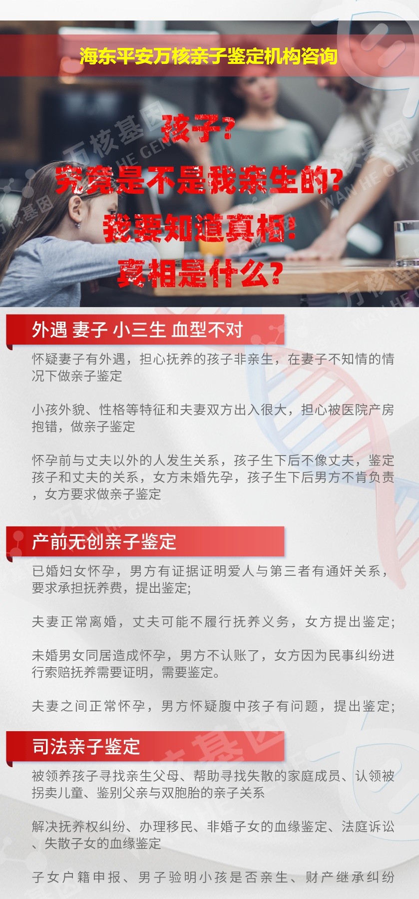 海东平安正规亲子鉴定中心鉴定介绍